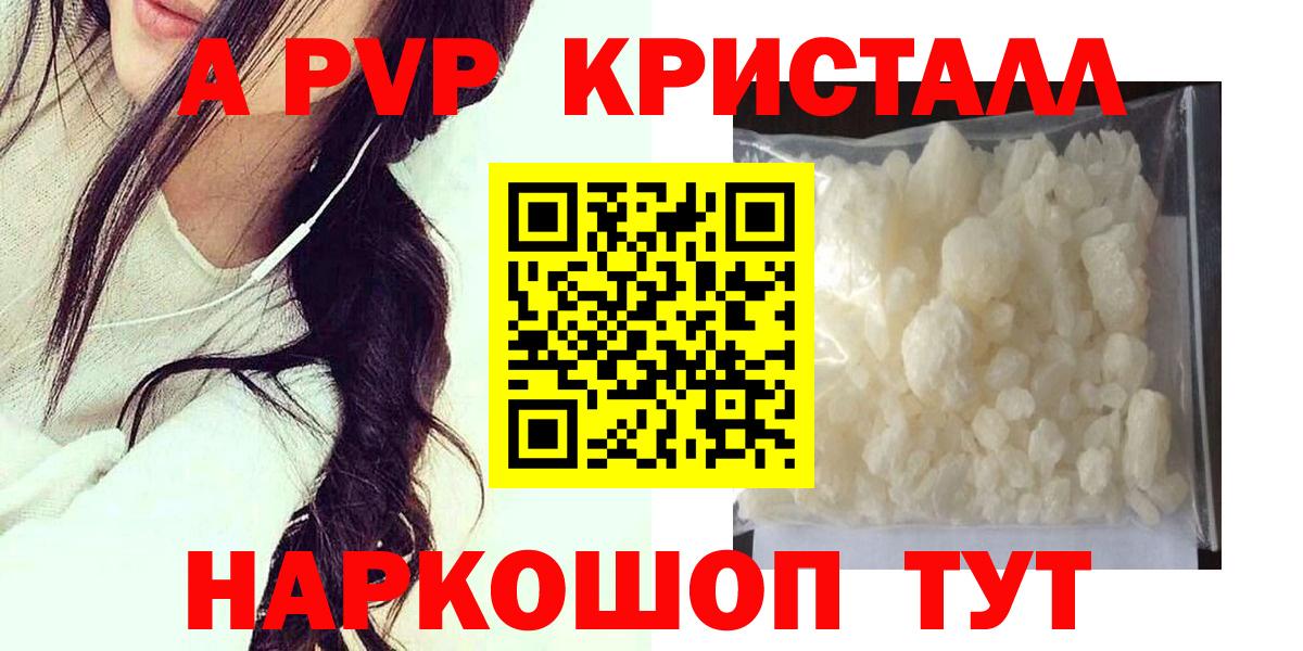 A PVP VHQ  Альфа ПВП мука  наркотики  Вход с VPN  Нижнеудинск  APVP 