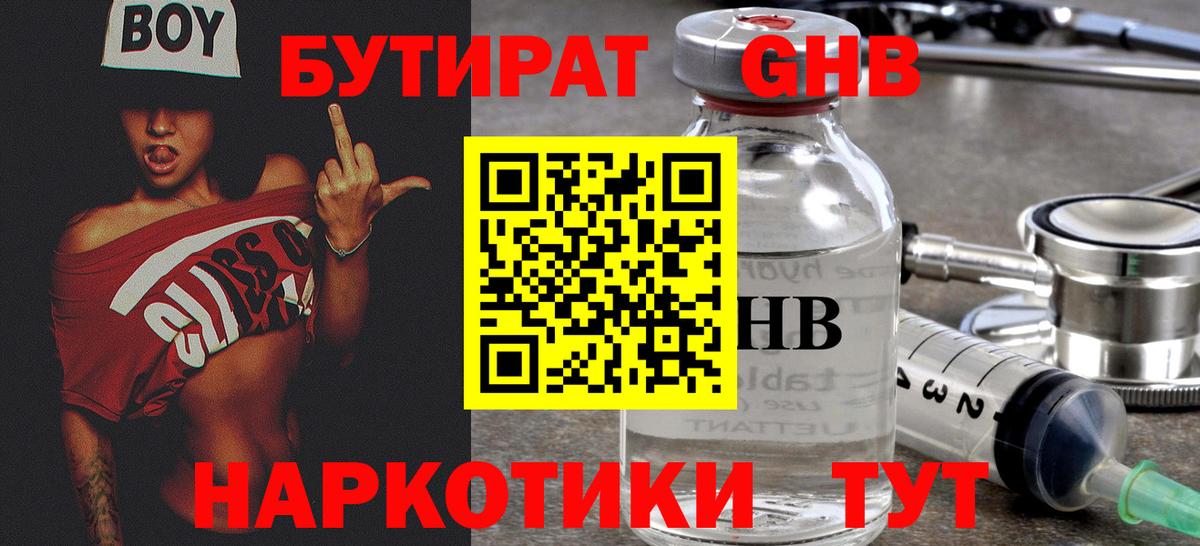Нижнеудинск  БУТИРАТ бутандиол  Вход с VPN 