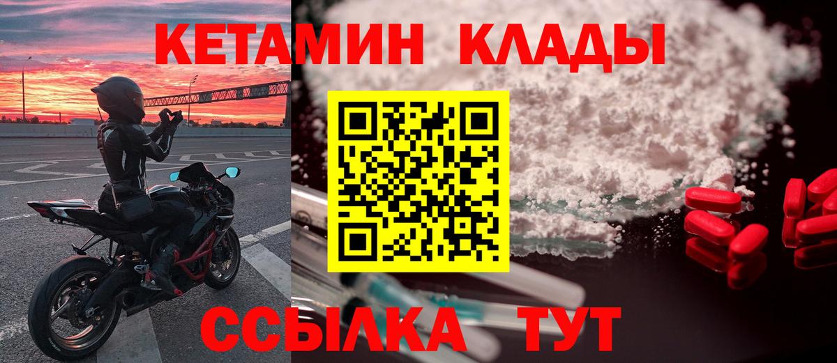 Нижнеудинск  КЕТАМИН VHQ  Вход с VPN 