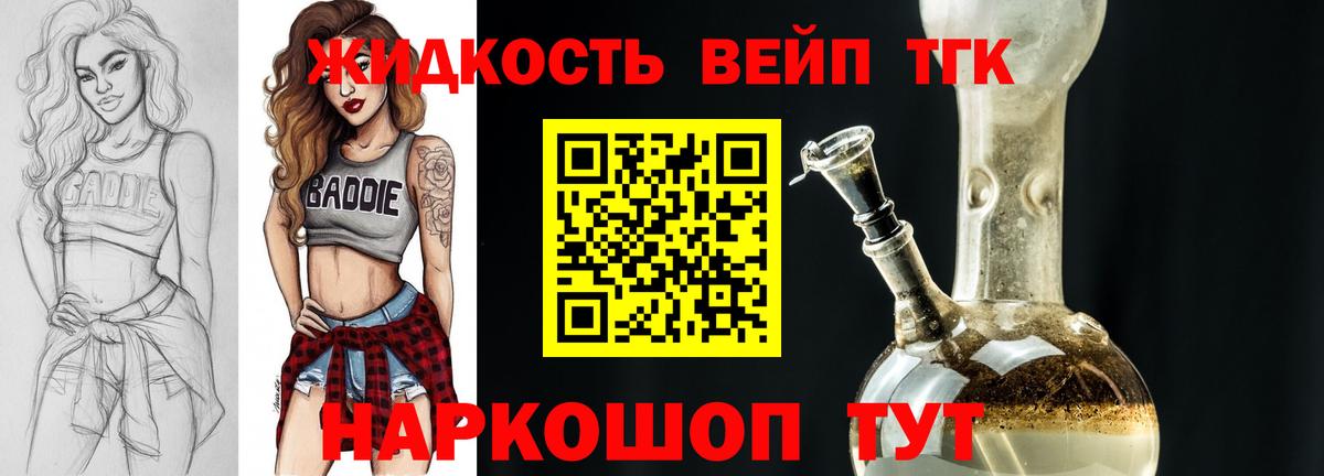 Дистиллят ТГК вейп с тгк Нижнеудинск